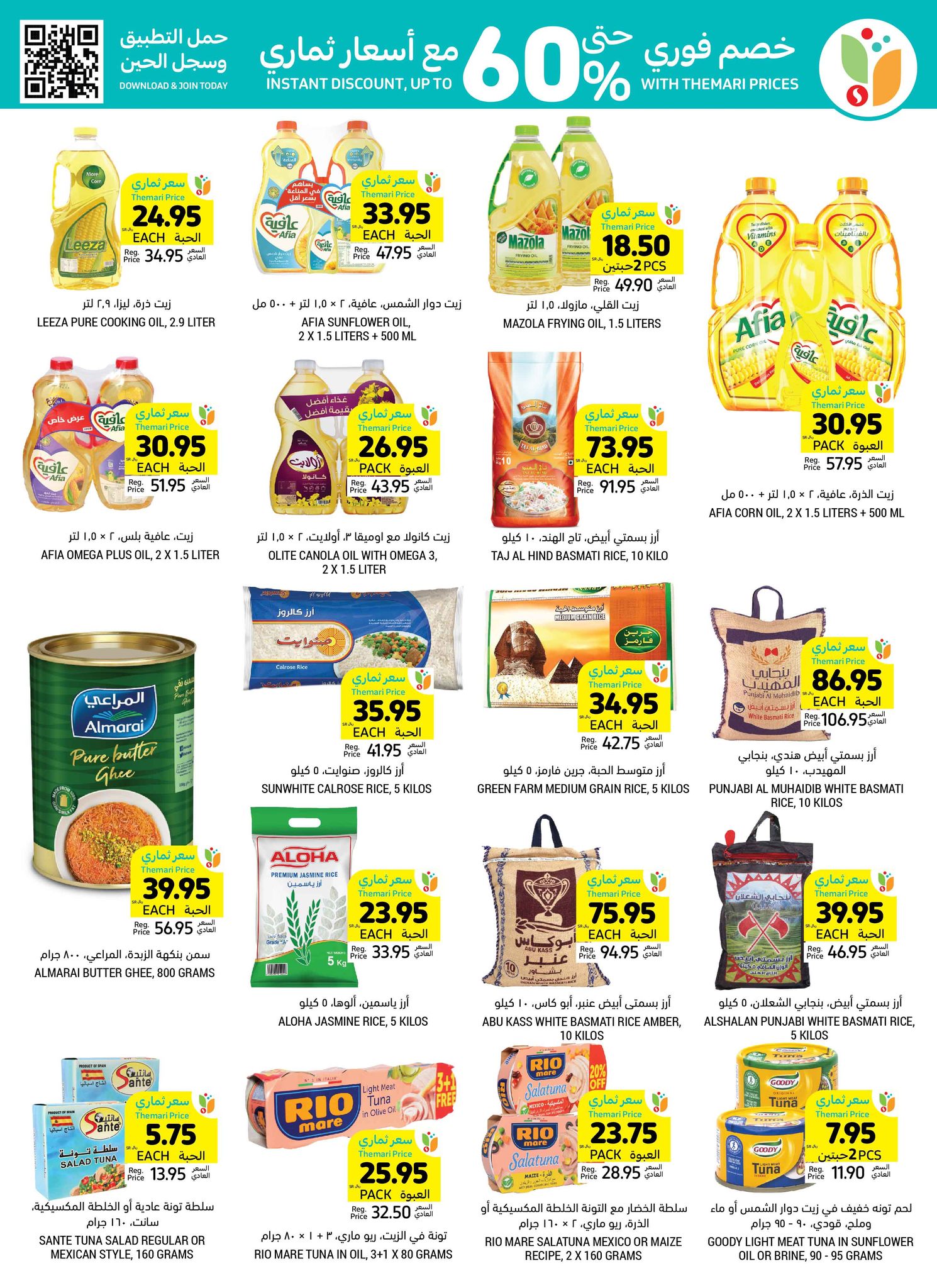 tamimi-markets offers from 1jan to 7jan 2025 عروض أسواق التميمى من 1 يناير حتى 7 يناير 2025 صفحة رقم 18